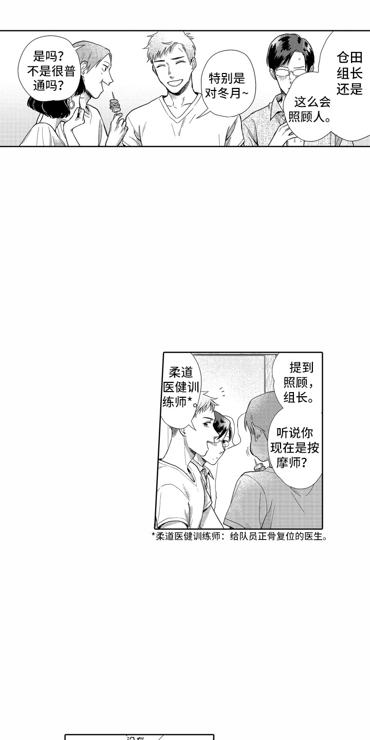《剑道初心》第1章聚餐 第8页