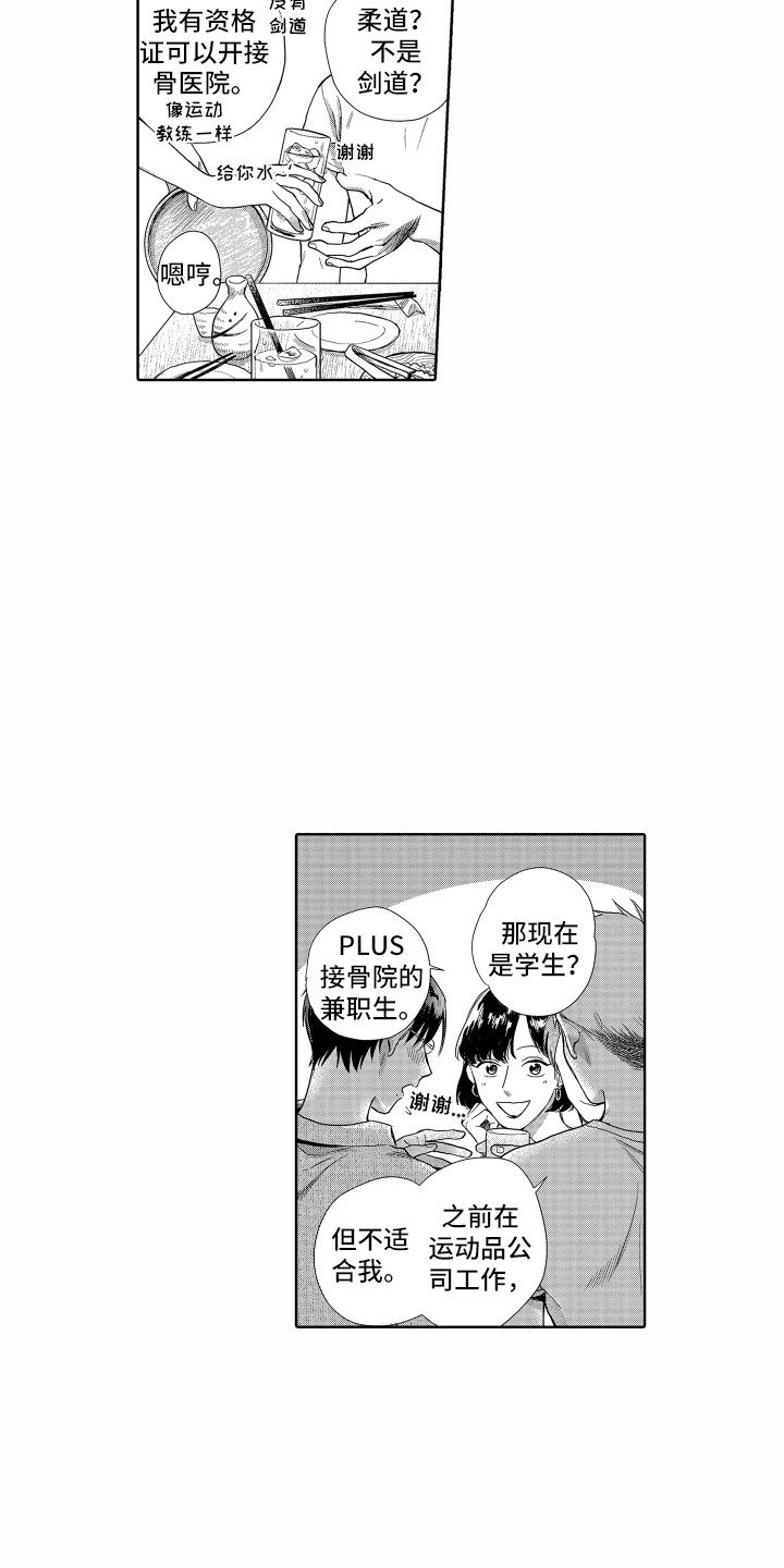 《剑道初心》第1章聚餐 第9页