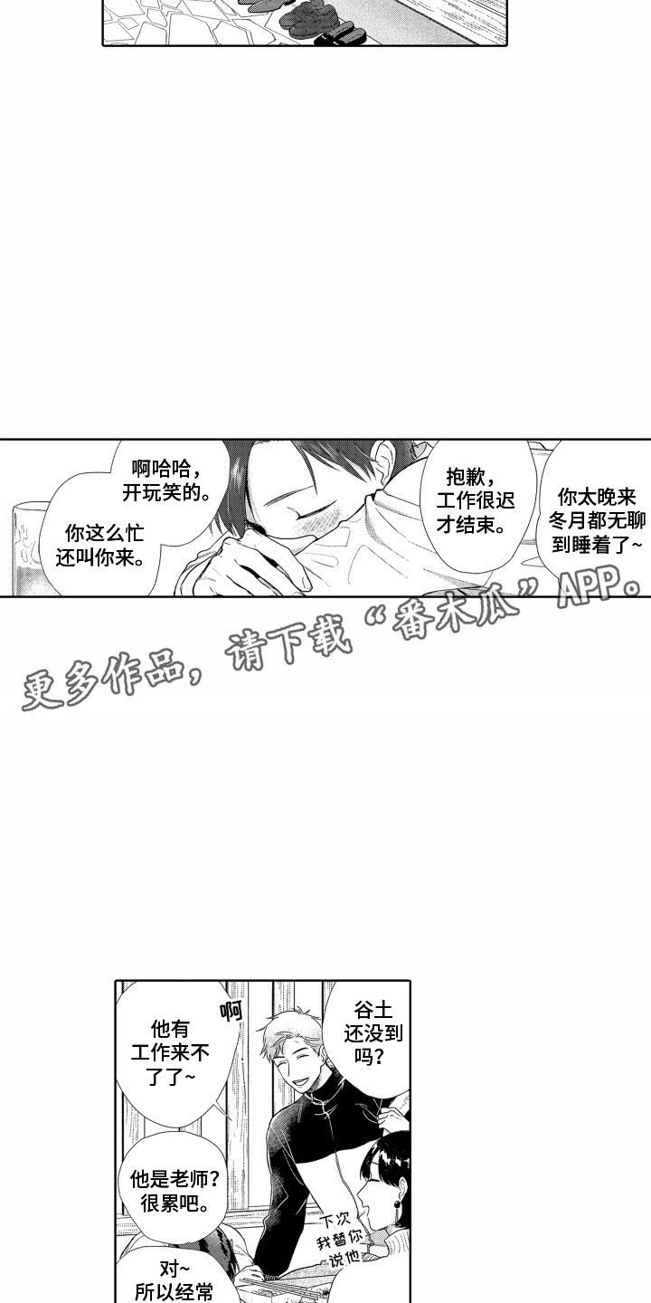 《剑道初心》第6章自责 第10页