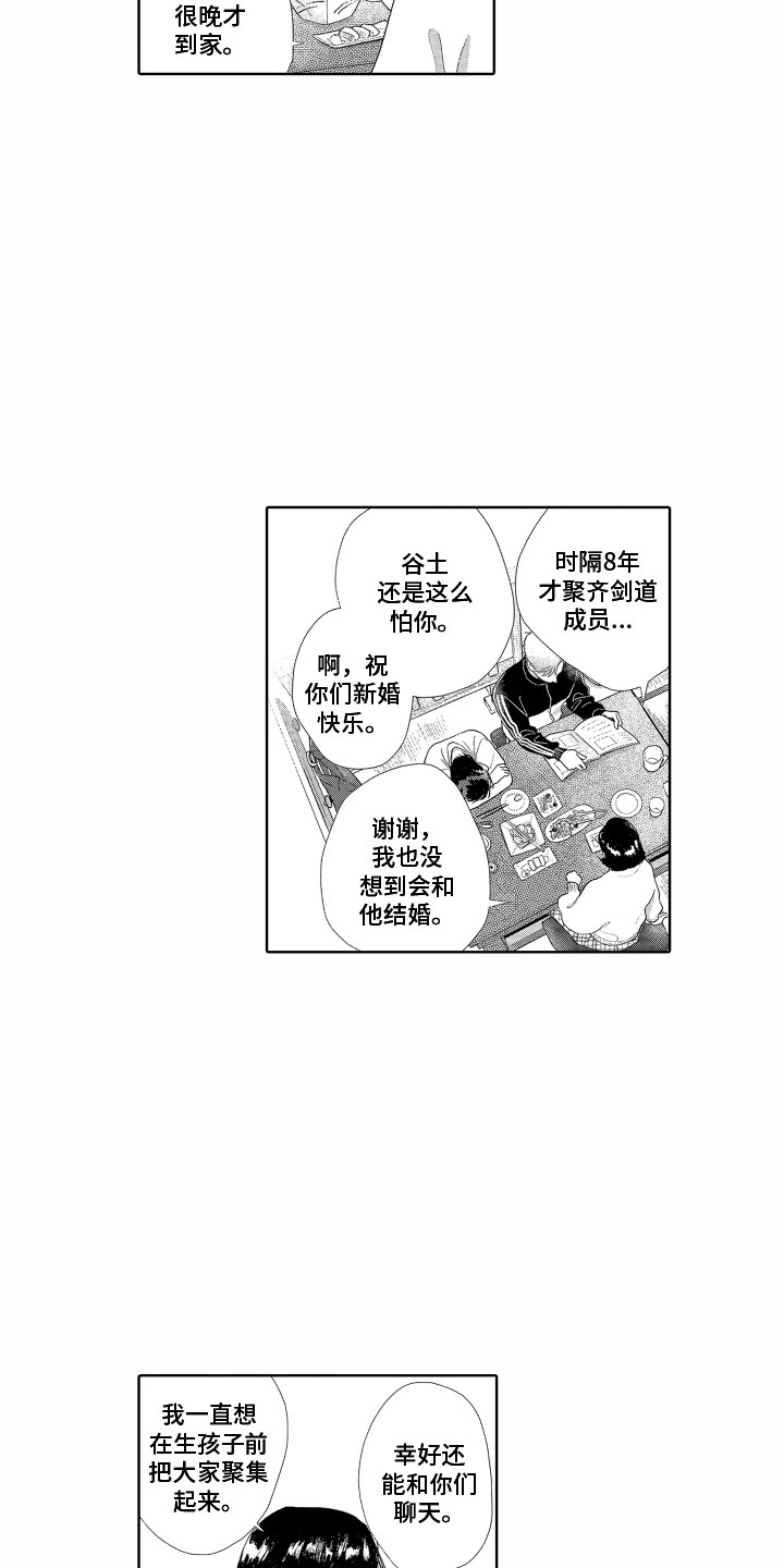 《剑道初心》第6章自责 第11页