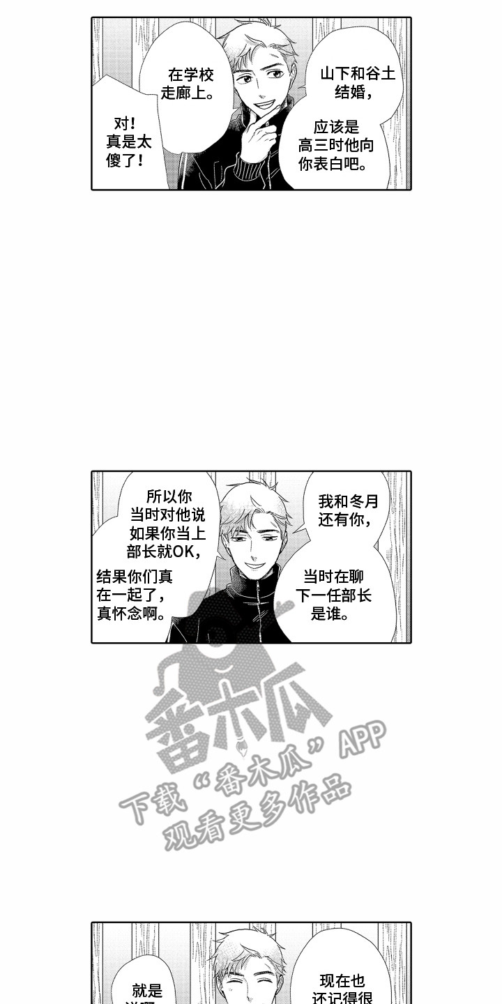 《剑道初心》第6章自责 第13页