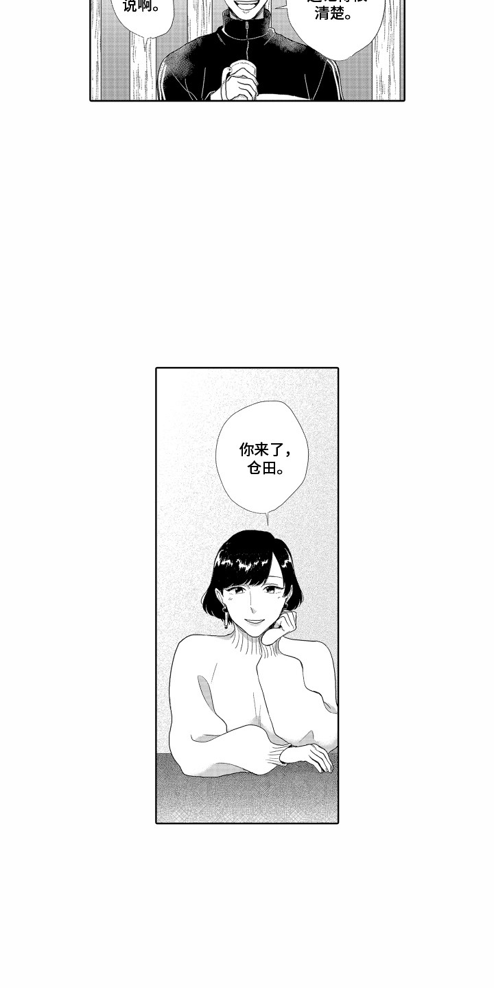《剑道初心》第6章自责 第14页