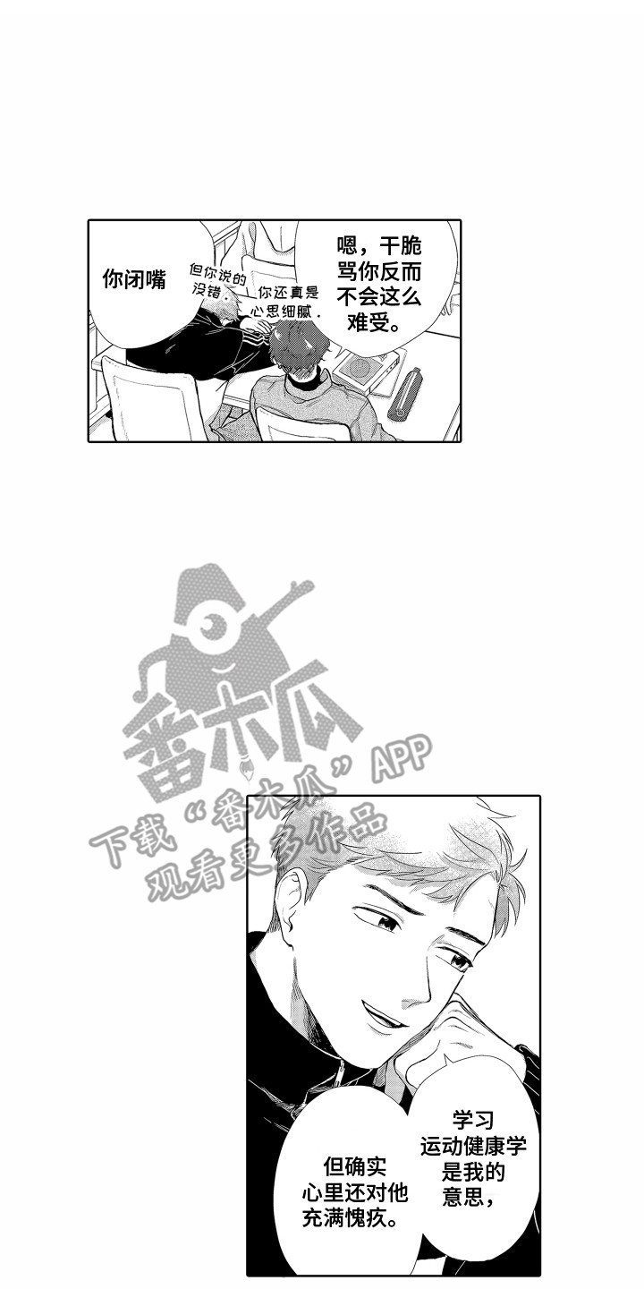 《剑道初心》第6章自责 第1页
