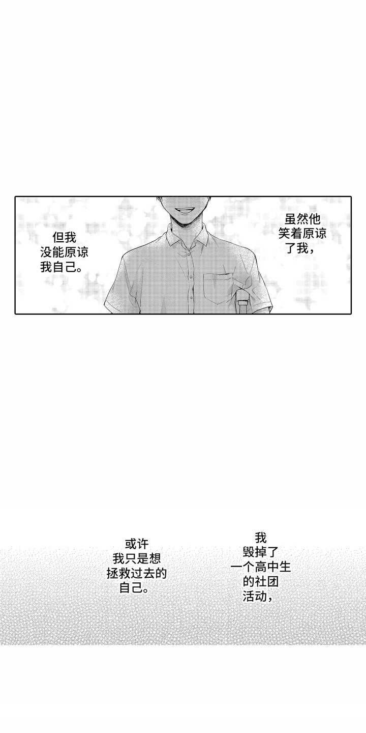 《剑道初心》第6章自责 第2页