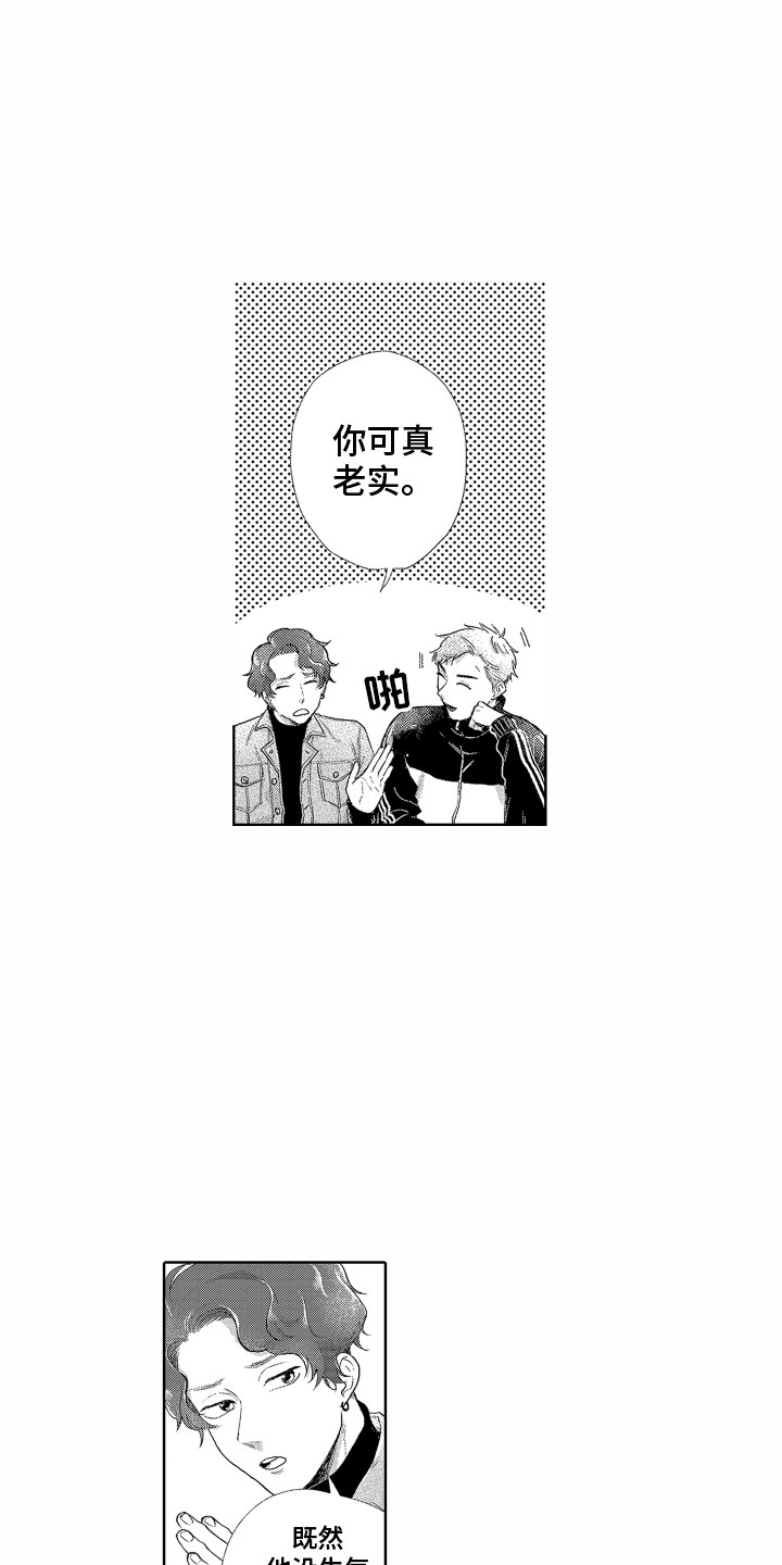 《剑道初心》第6章自责 第3页