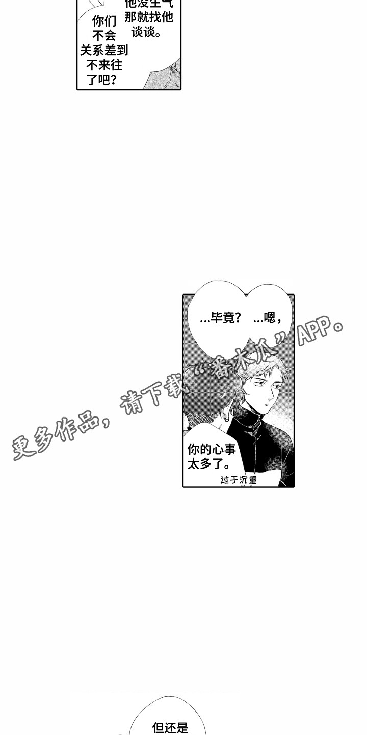 《剑道初心》第6章自责 第4页