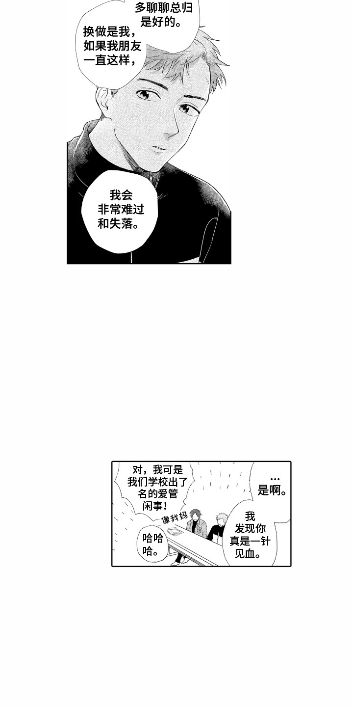 《剑道初心》第6章自责 第5页