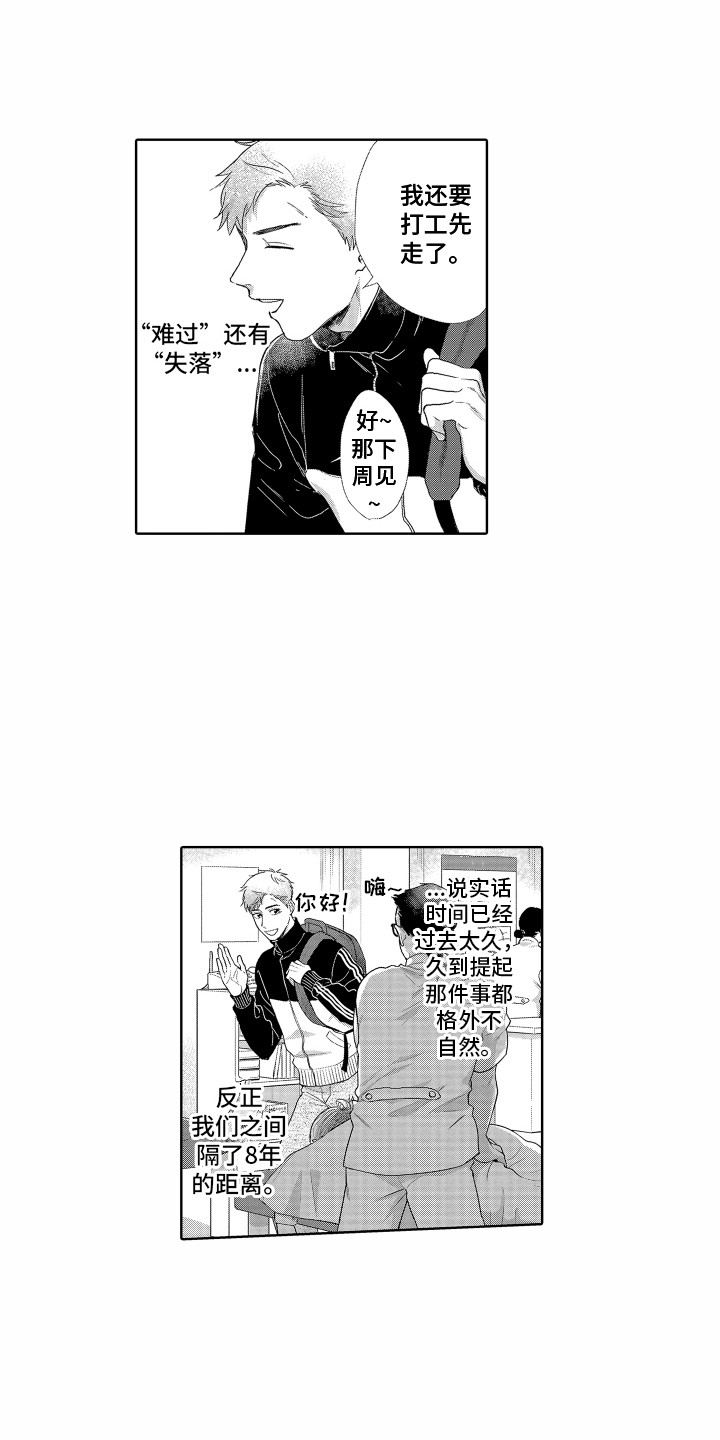 《剑道初心》第6章自责 第6页