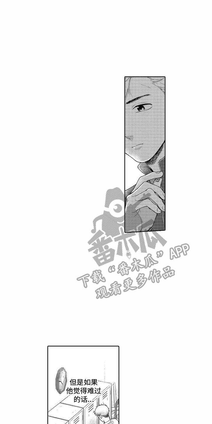 《剑道初心》第6章自责 第7页