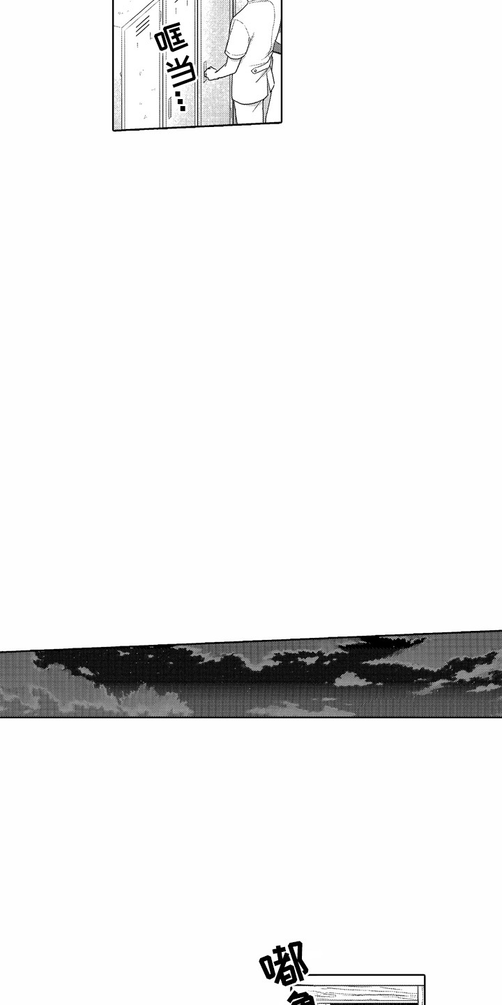 《剑道初心》第6章自责 第8页