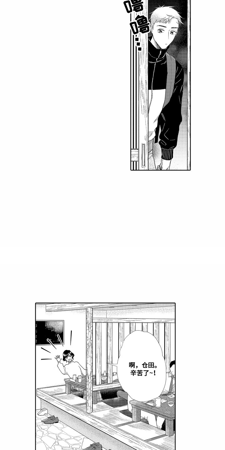 《剑道初心》第6章自责 第9页
