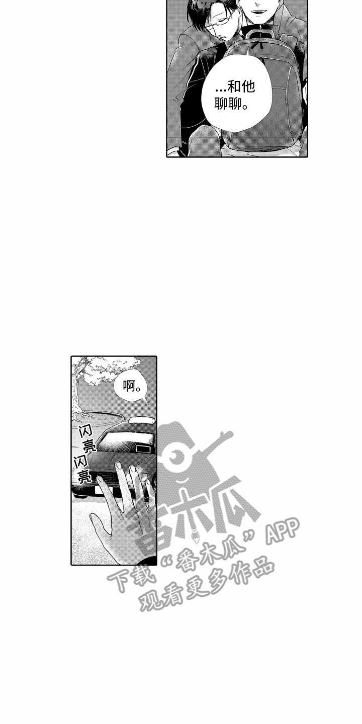 《剑道初心》第7章喝醉了 第10页