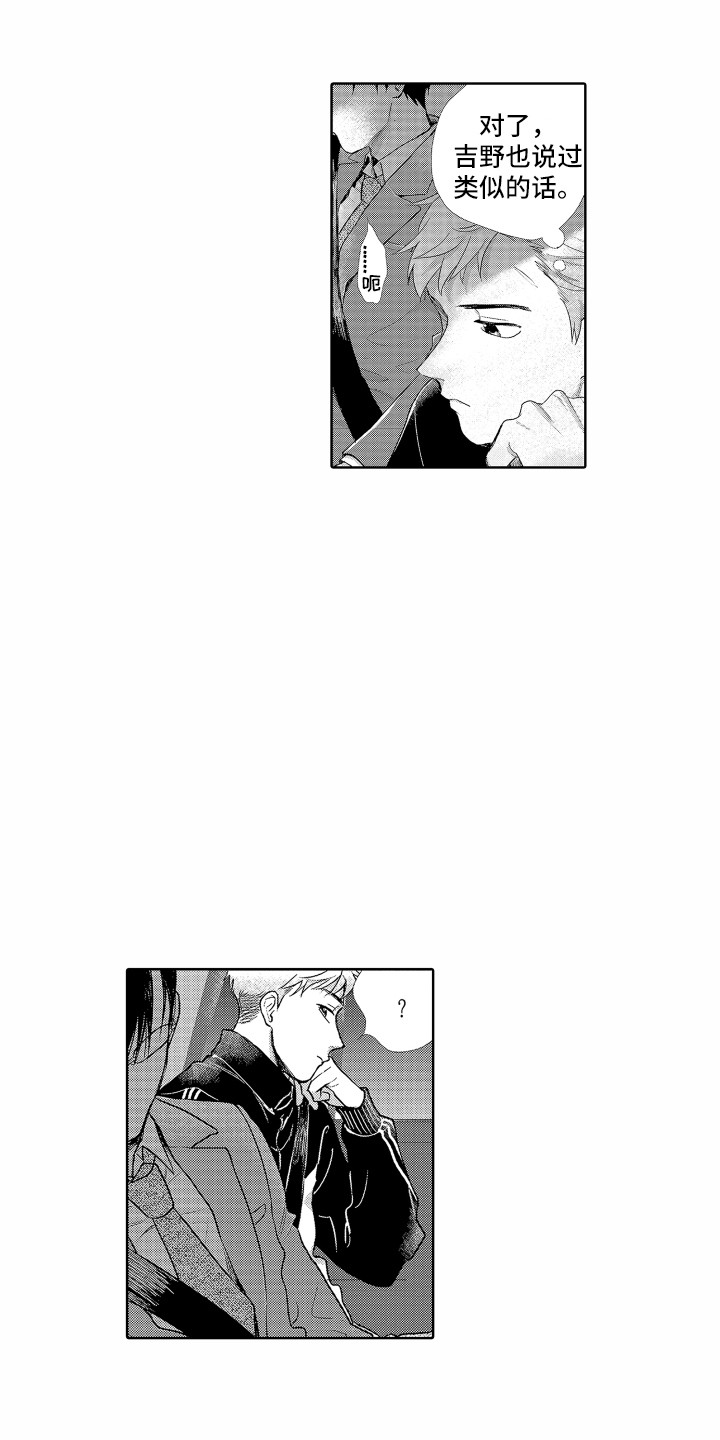 《剑道初心》第7章喝醉了 第11页