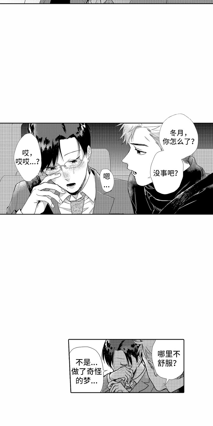《剑道初心》第7章喝醉了 第13页