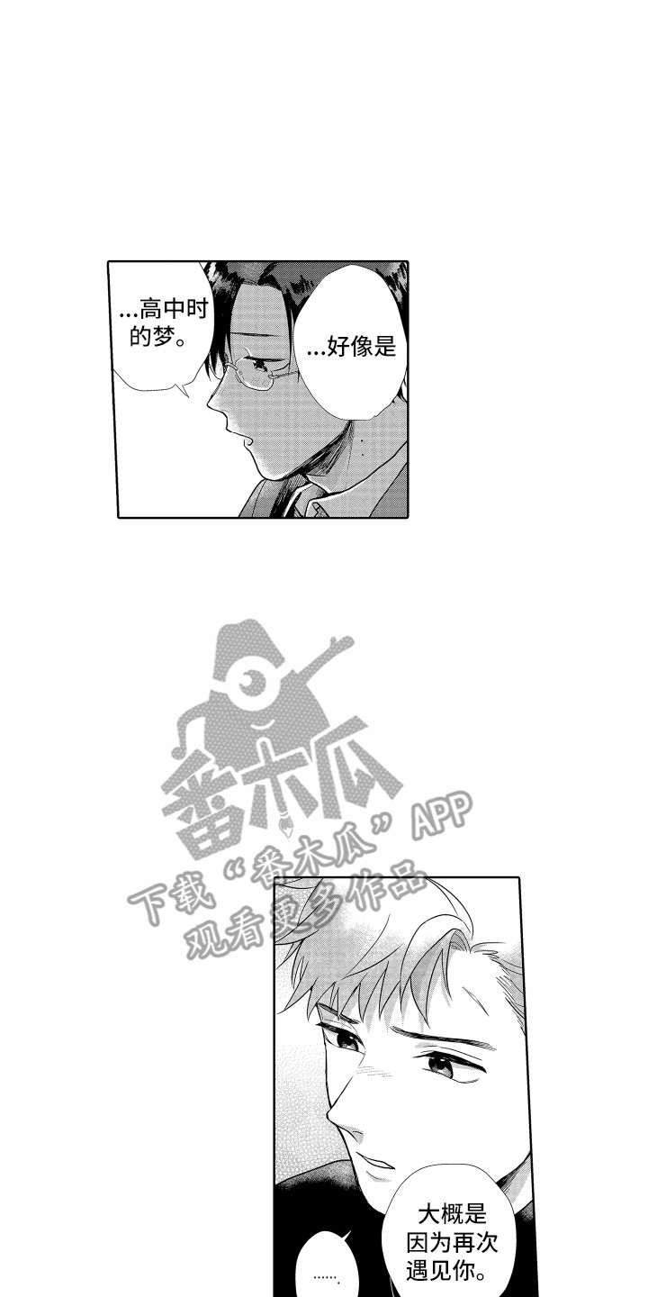 《剑道初心》第7章喝醉了 第14页
