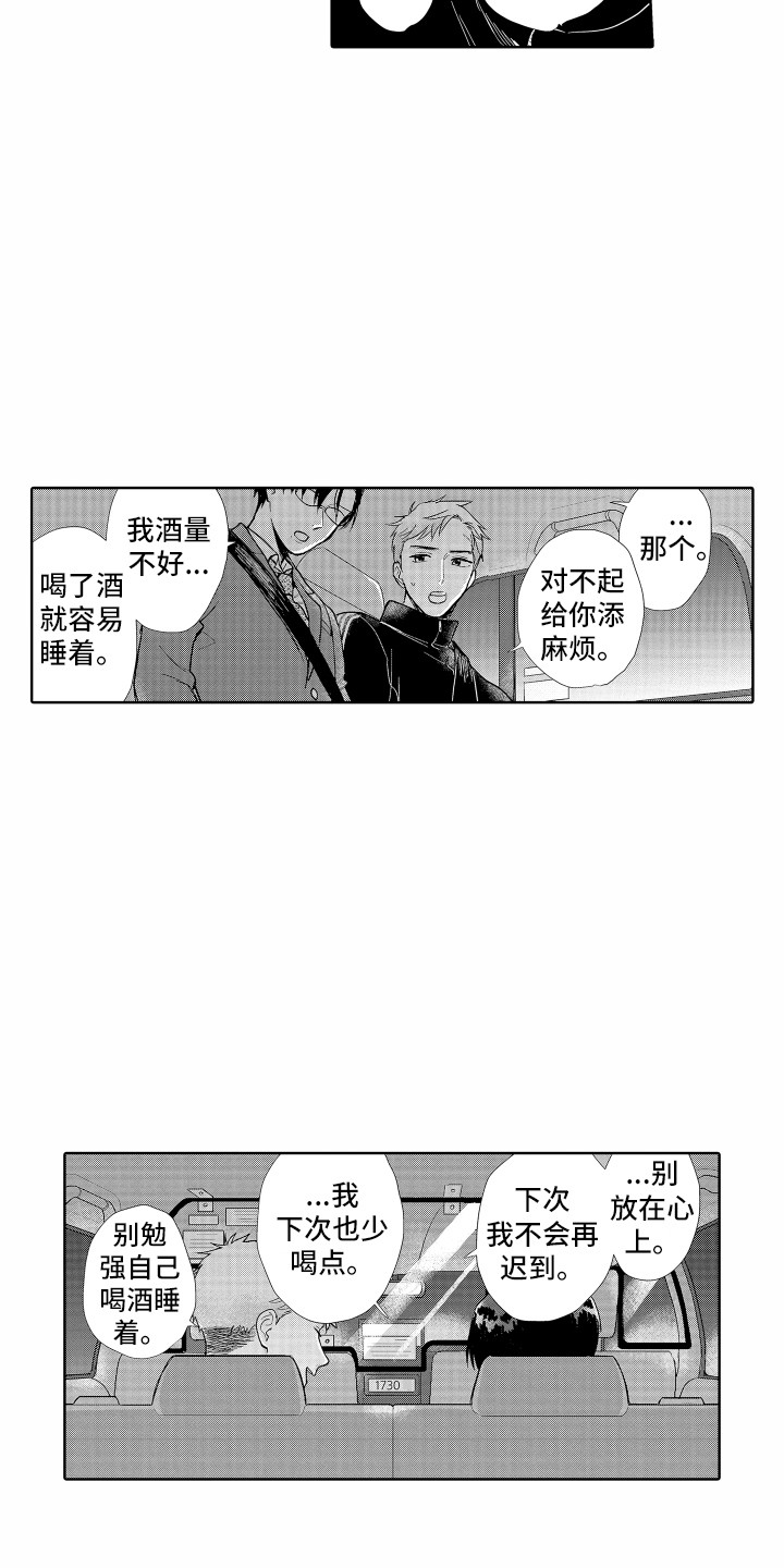 《剑道初心》第7章喝醉了 第15页