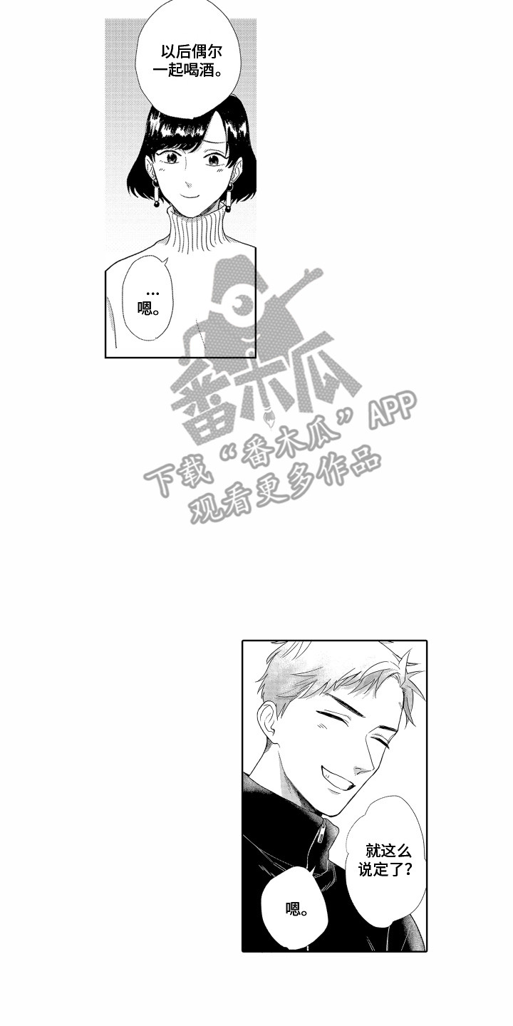《剑道初心》第7章喝醉了 第2页