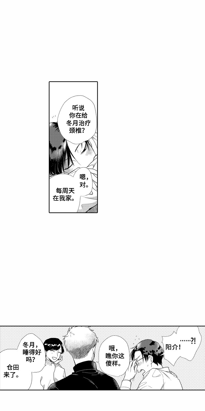《剑道初心》第7章喝醉了 第3页