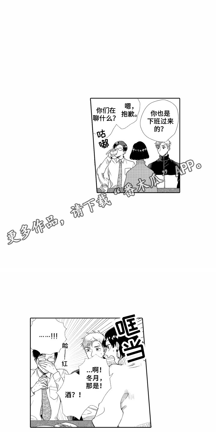 《剑道初心》第7章喝醉了 第4页