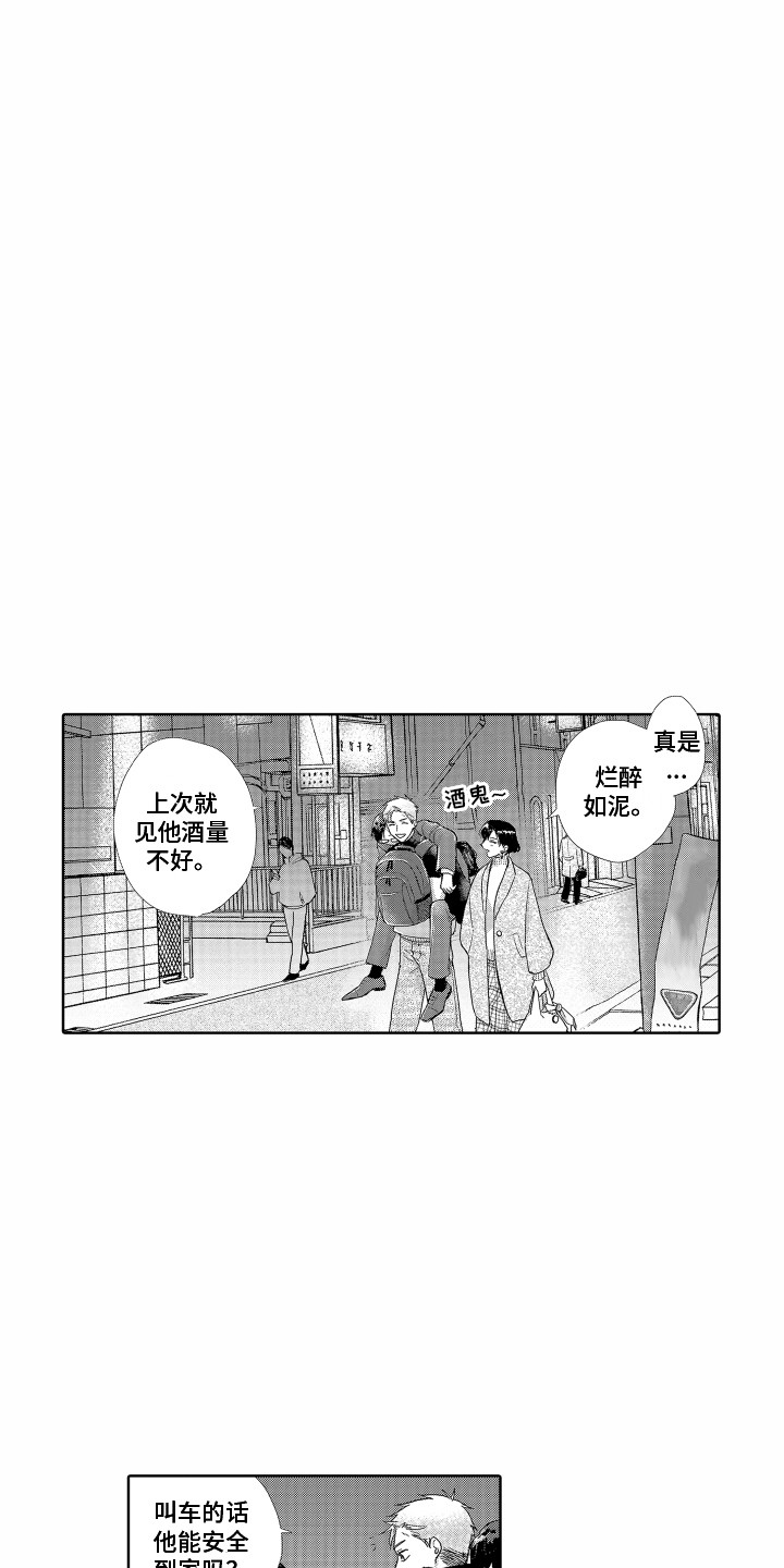 《剑道初心》第7章喝醉了 第5页