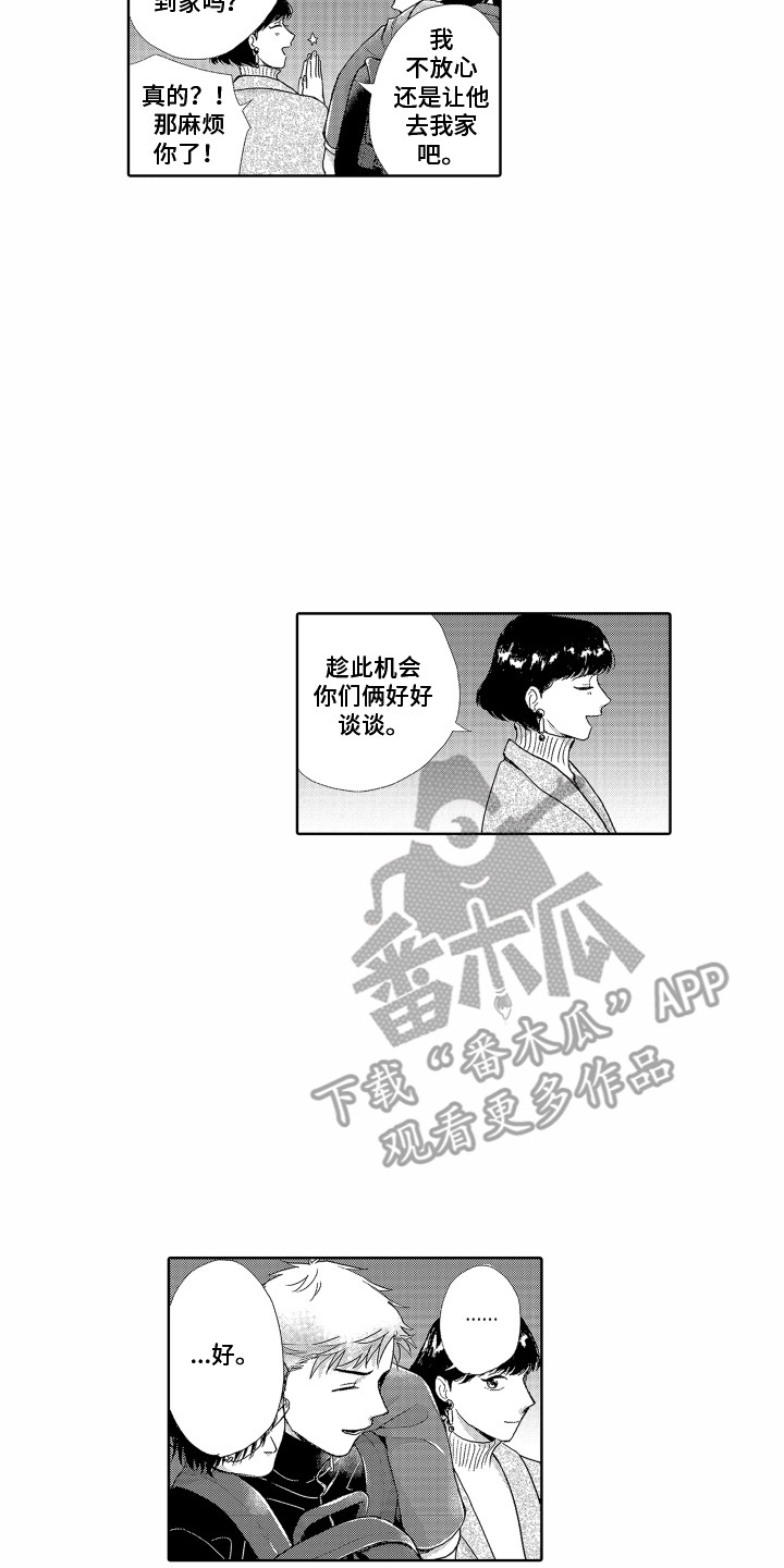 《剑道初心》第7章喝醉了 第6页
