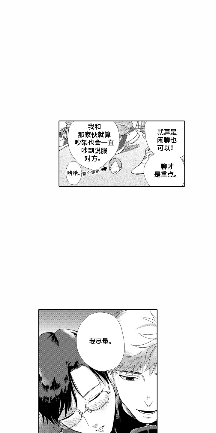 《剑道初心》第7章喝醉了 第7页