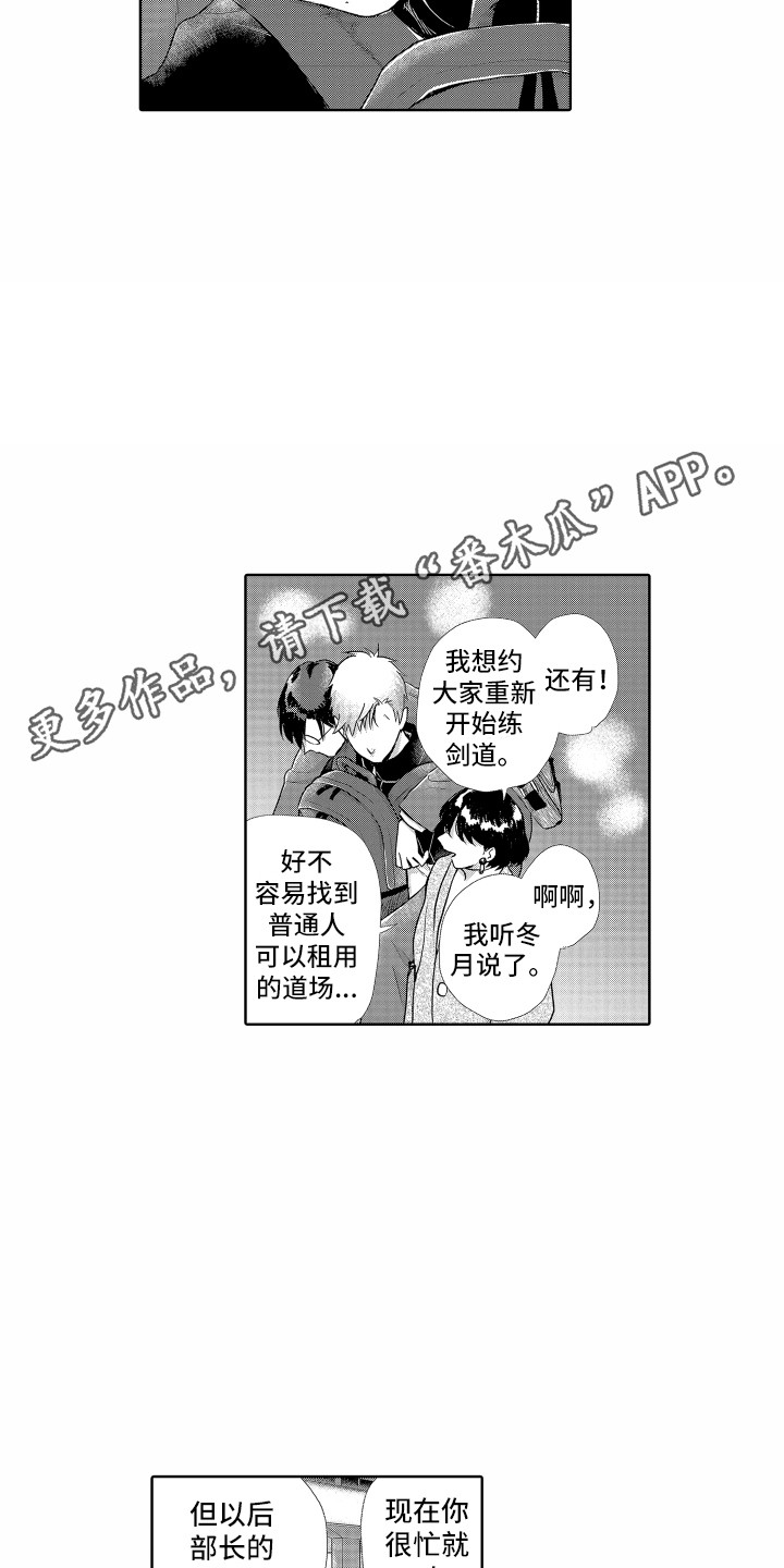 《剑道初心》第7章喝醉了 第8页
