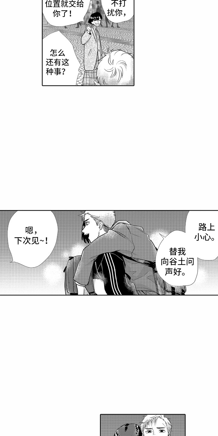 《剑道初心》第7章喝醉了 第9页