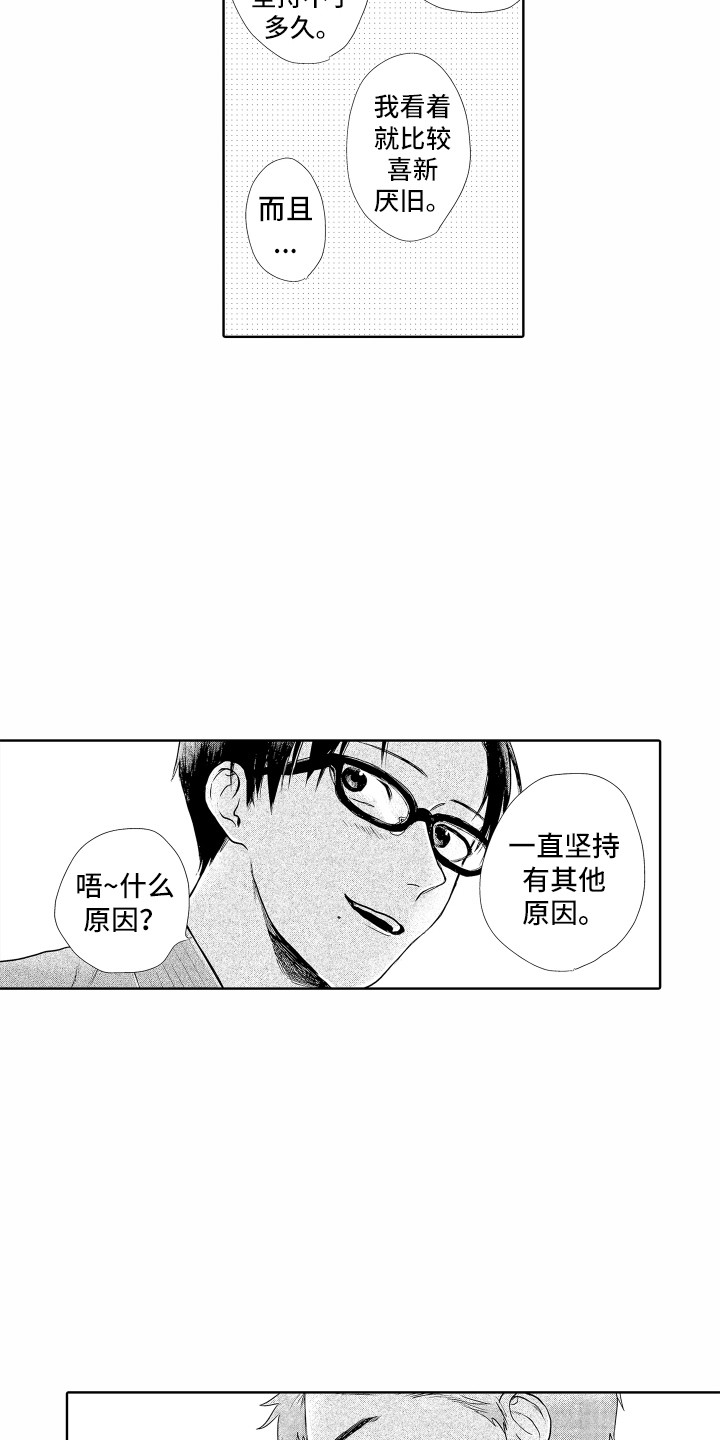 《剑道初心》第10章秘密 第10页