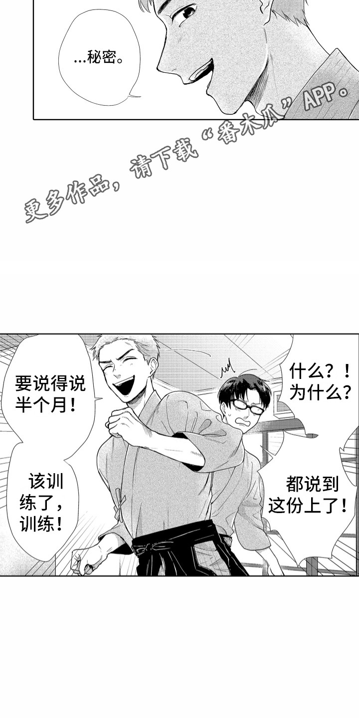 《剑道初心》第10章秘密 第11页