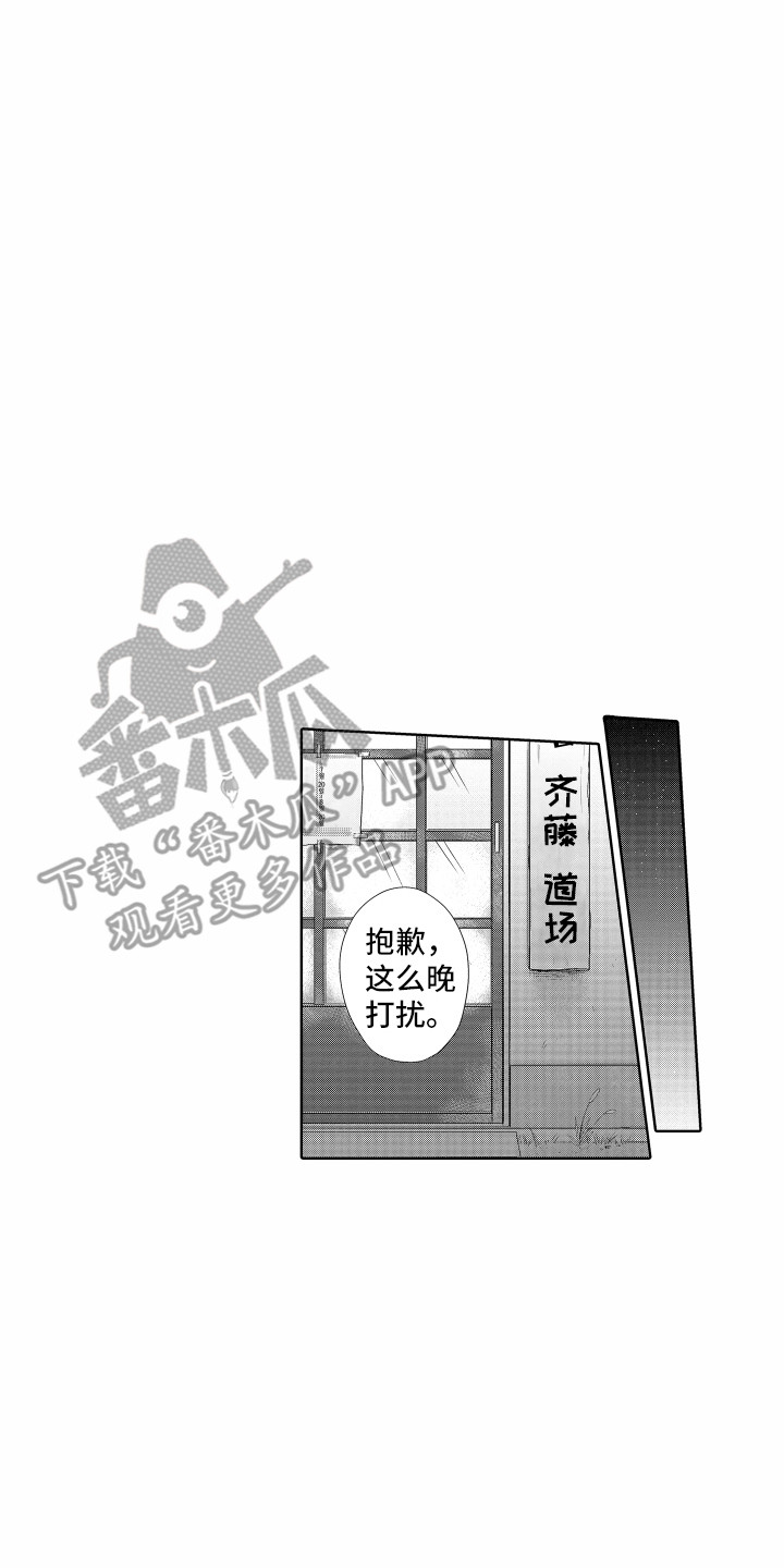 《剑道初心》第10章秘密 第14页
