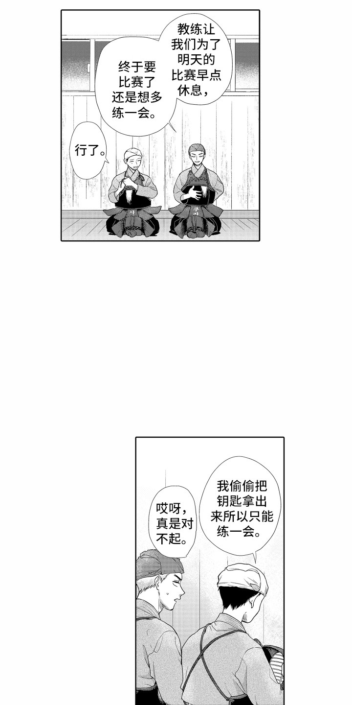 《剑道初心》第10章秘密 第15页