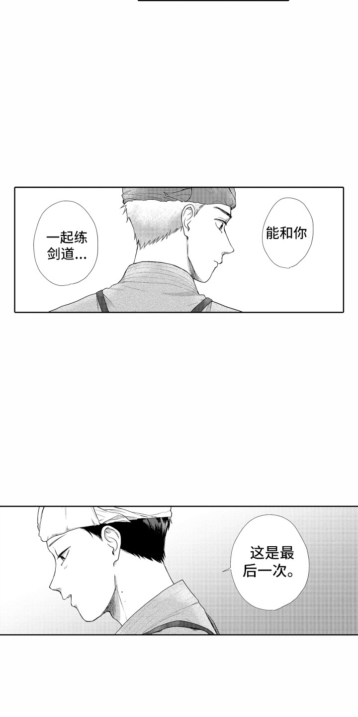 《剑道初心》第10章秘密 第16页
