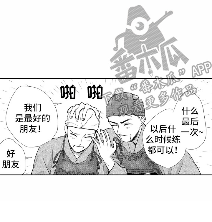 《剑道初心》第10章秘密 第17页