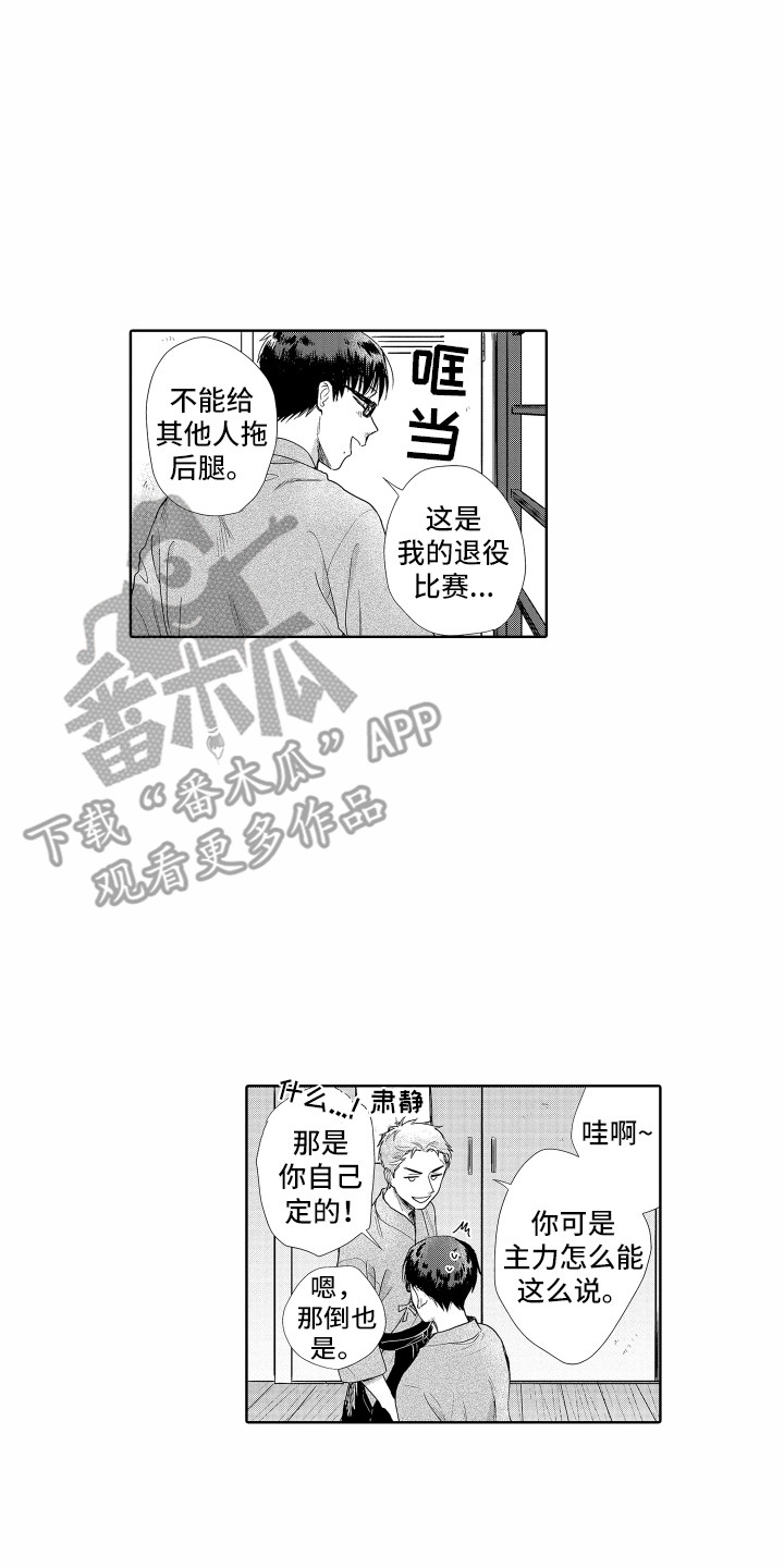 《剑道初心》第10章秘密 第2页