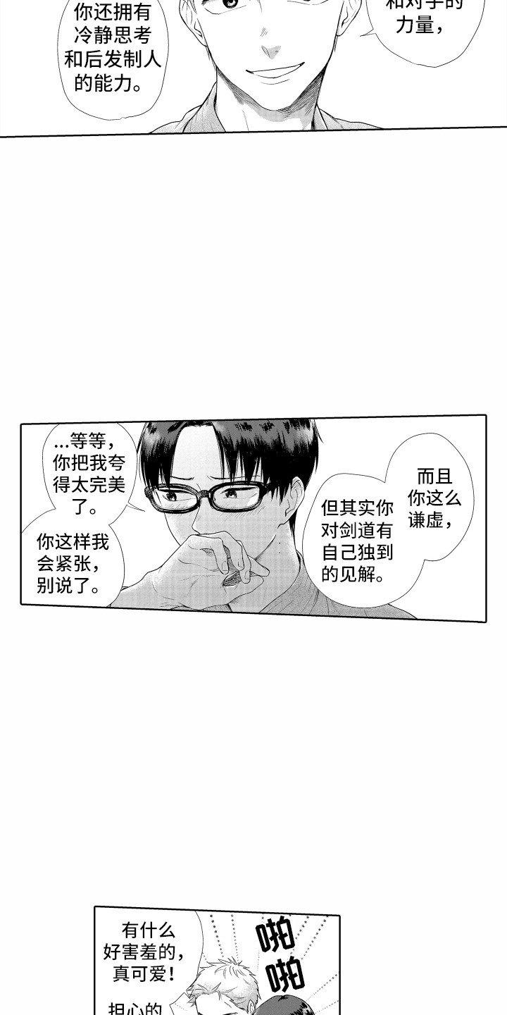 《剑道初心》第10章秘密 第4页