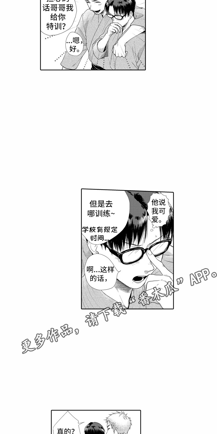 《剑道初心》第10章秘密 第5页