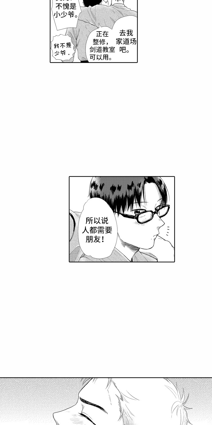 《剑道初心》第10章秘密 第6页