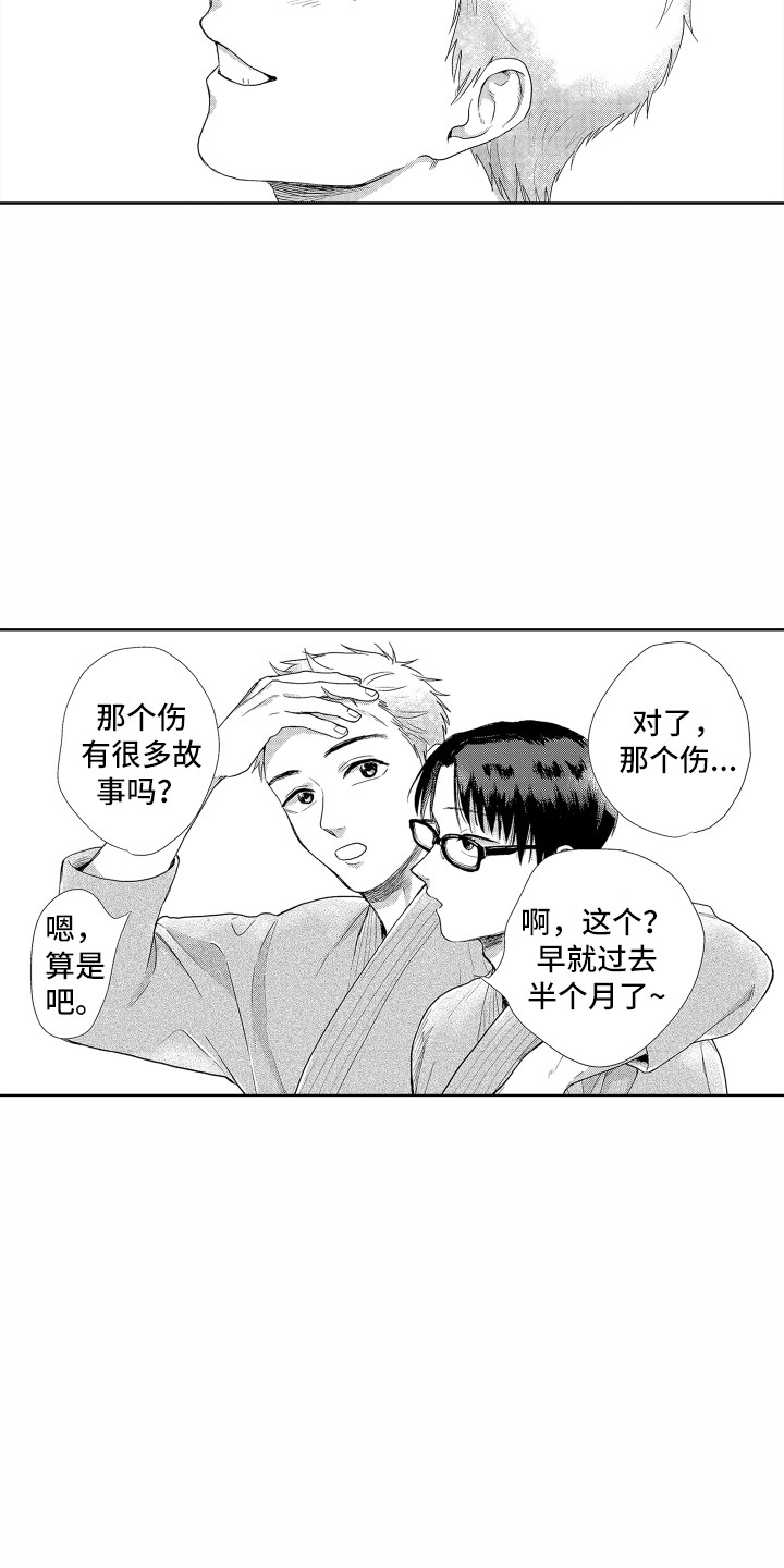 《剑道初心》第10章秘密 第7页