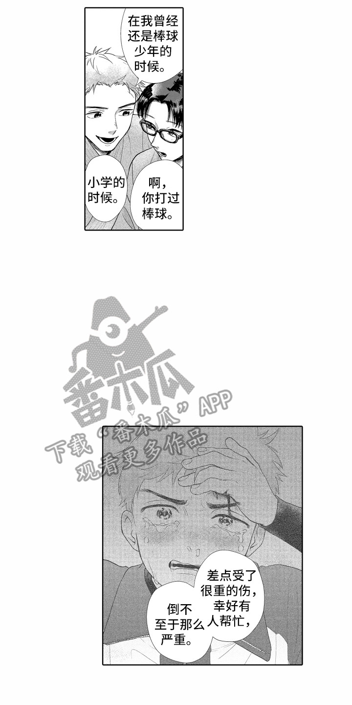 《剑道初心》第10章秘密 第8页