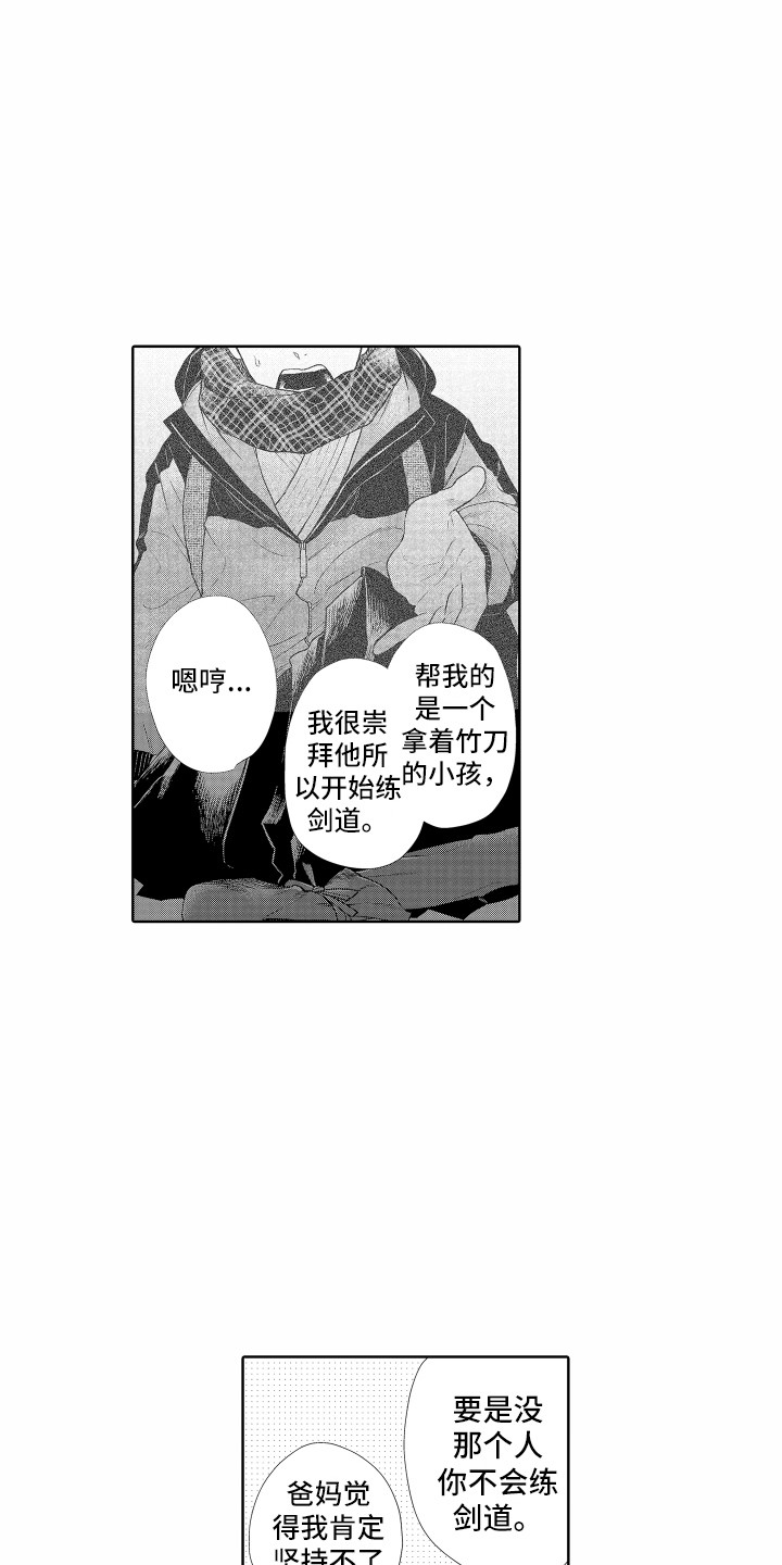 《剑道初心》第10章秘密 第9页