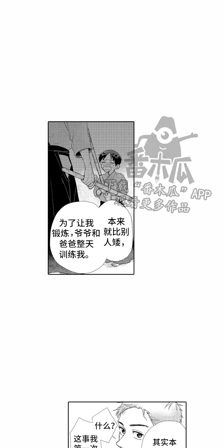 《剑道初心》第9章道歉 第10页