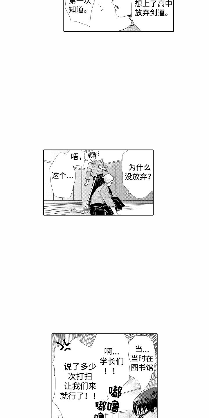 《剑道初心》第9章道歉 第11页