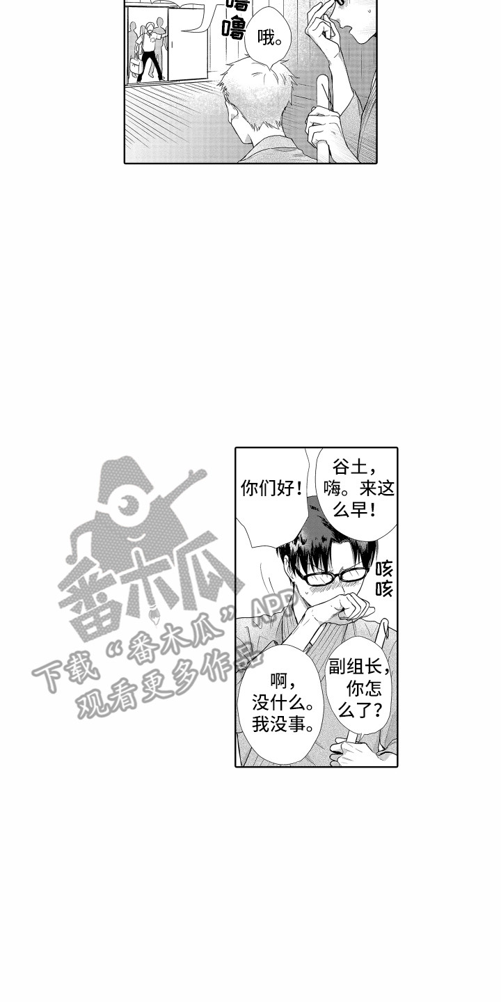 《剑道初心》第9章道歉 第12页