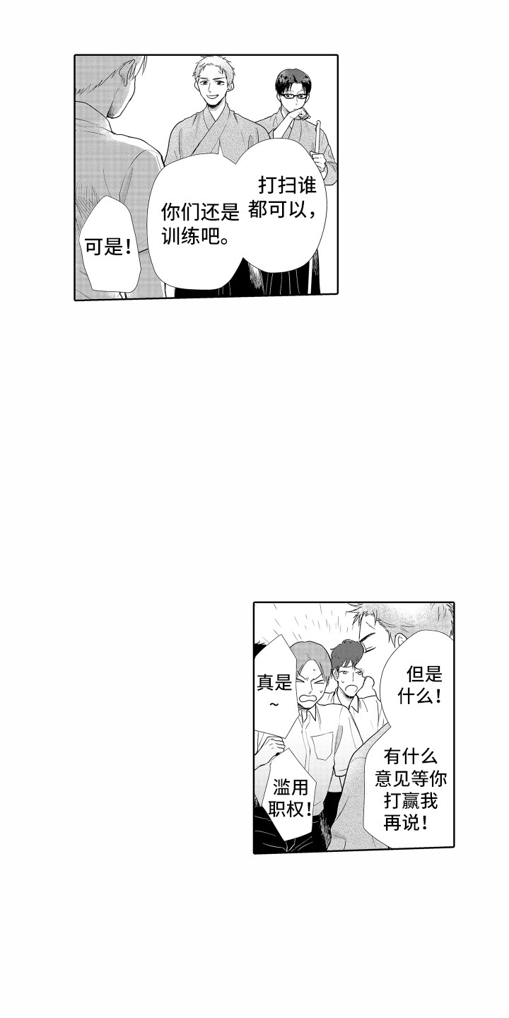 《剑道初心》第9章道歉 第13页