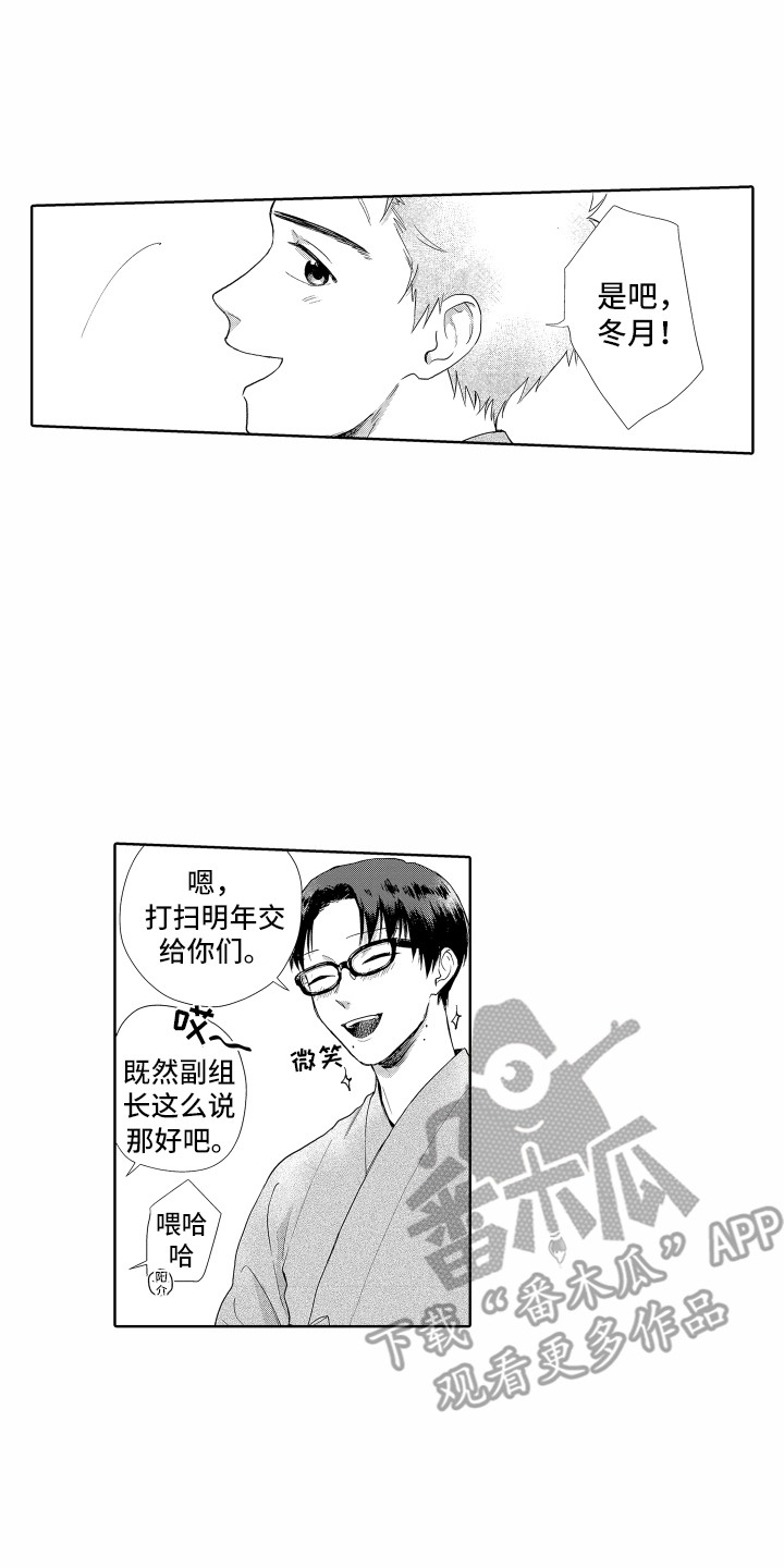 《剑道初心》第9章道歉 第14页