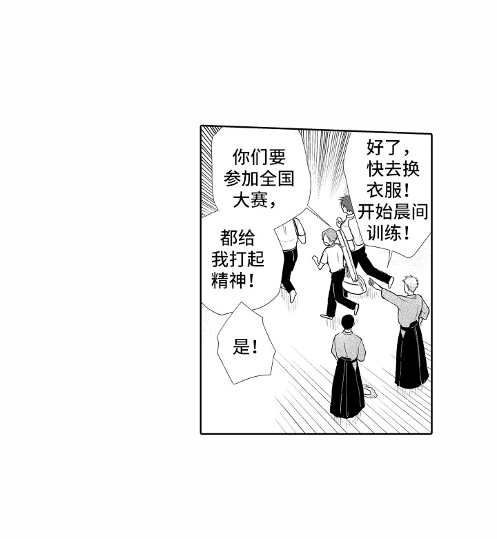 《剑道初心》第9章道歉 第15页