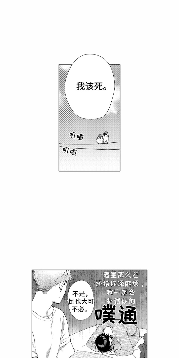 《剑道初心》第9章道歉 第1页