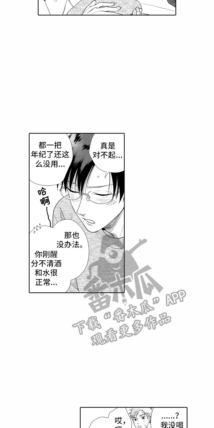 《剑道初心》第9章道歉 第2页