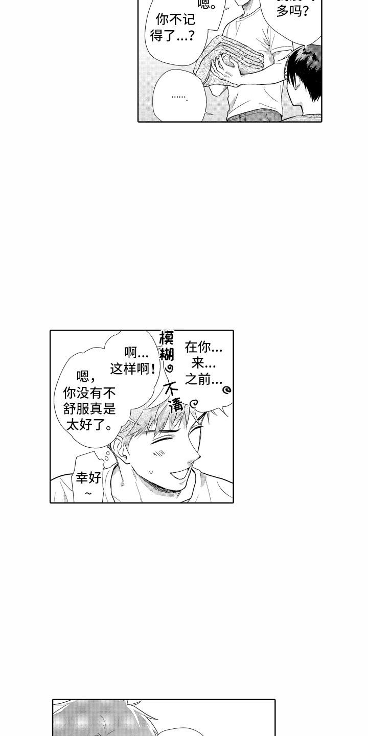 《剑道初心》第9章道歉 第3页